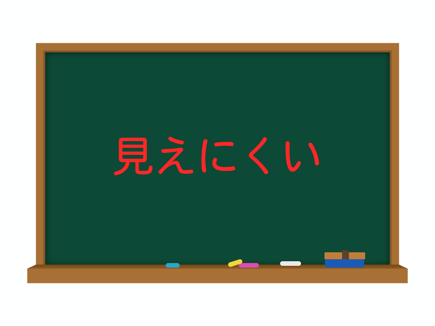色のユニバーサルデザイン