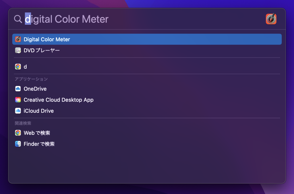 Macユーザー必見！Mac純正カラーピッカー「Digital Color Meter」の使い方 株式会社DOL