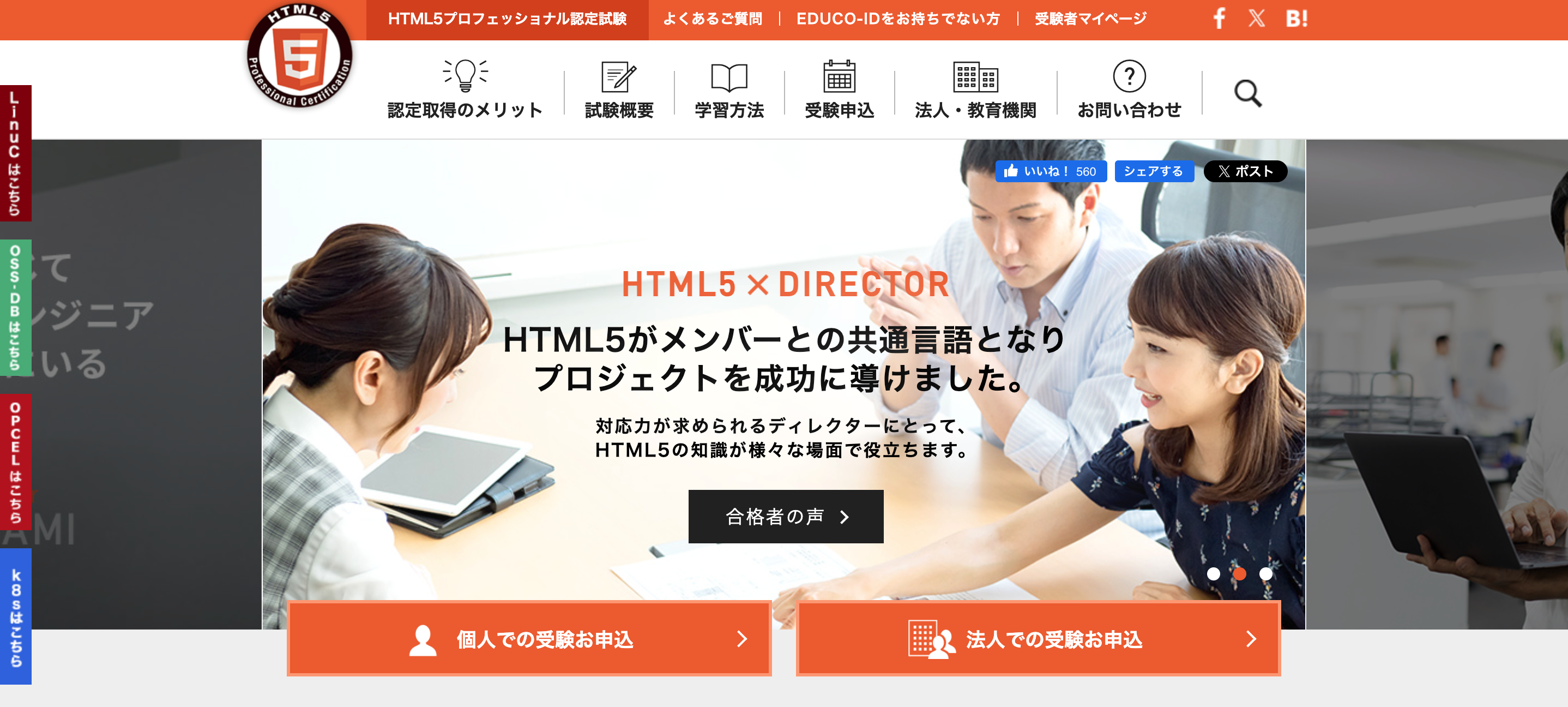 「HTML5プロフェッショナル認定資格」のスクリーンショット